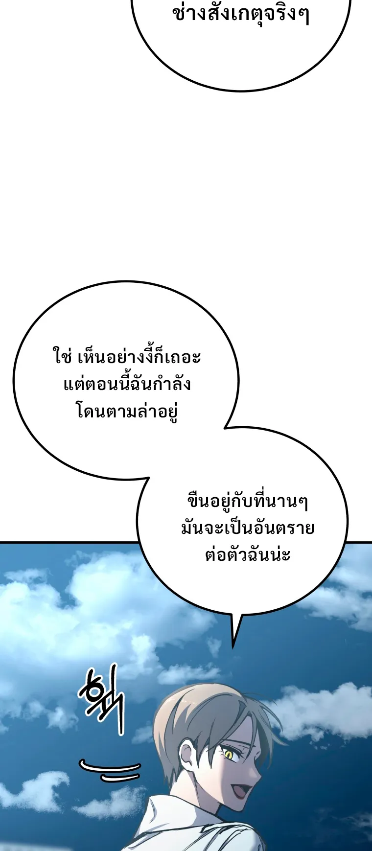 Poison-Eating Healer ตอนที่ 5 หน้า 17