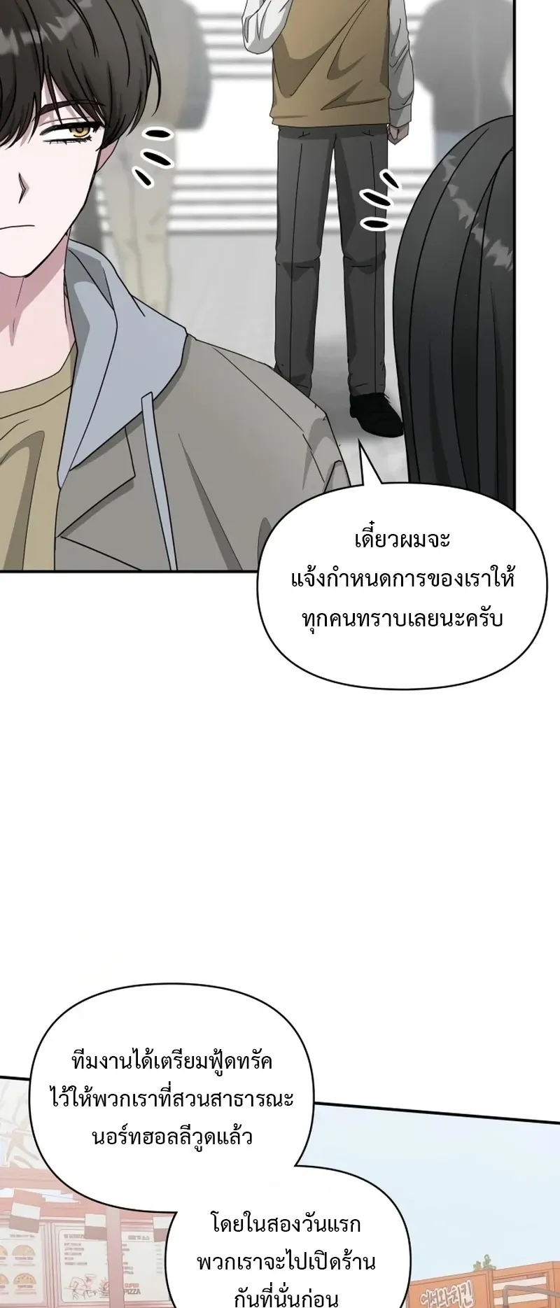 I Was Immediately Mistaken for a Monster Genius Actor ตอนที่ 74 หน้า 20