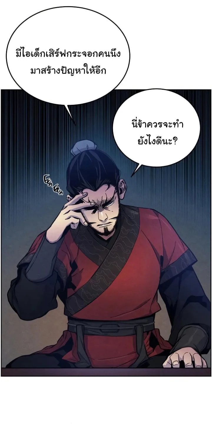 Return of the Mad Demon ตอนที่ 6 หน้า 5