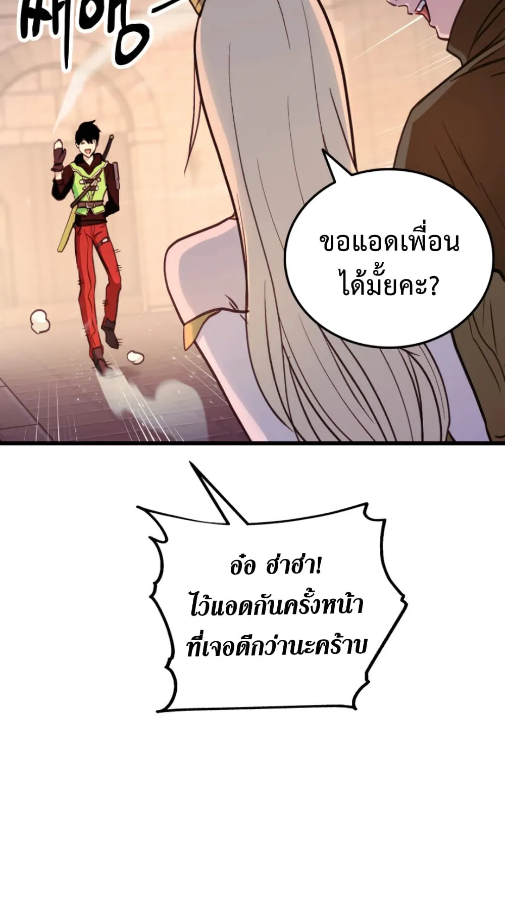Ranker’s Return ตอนที่ 4 หน้า 94