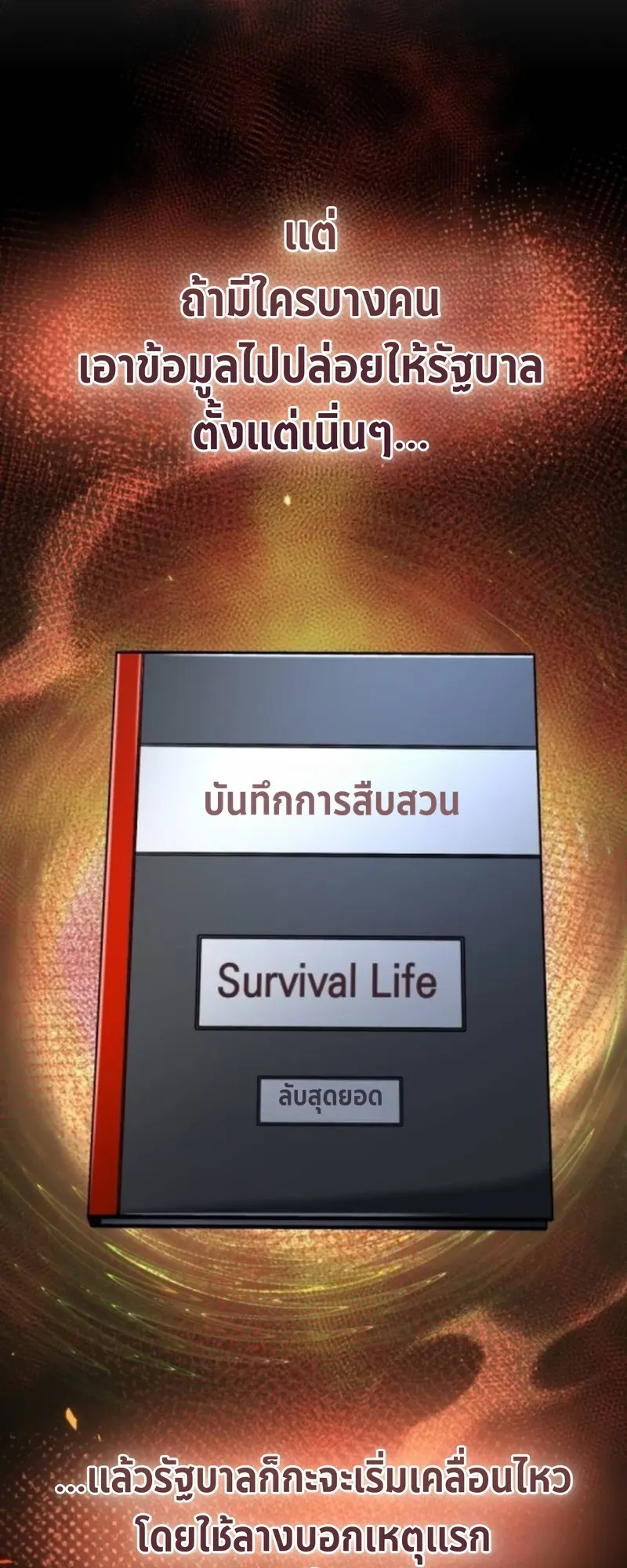 Apocalypse Veteran ตอนที่ 7 หน้า 98