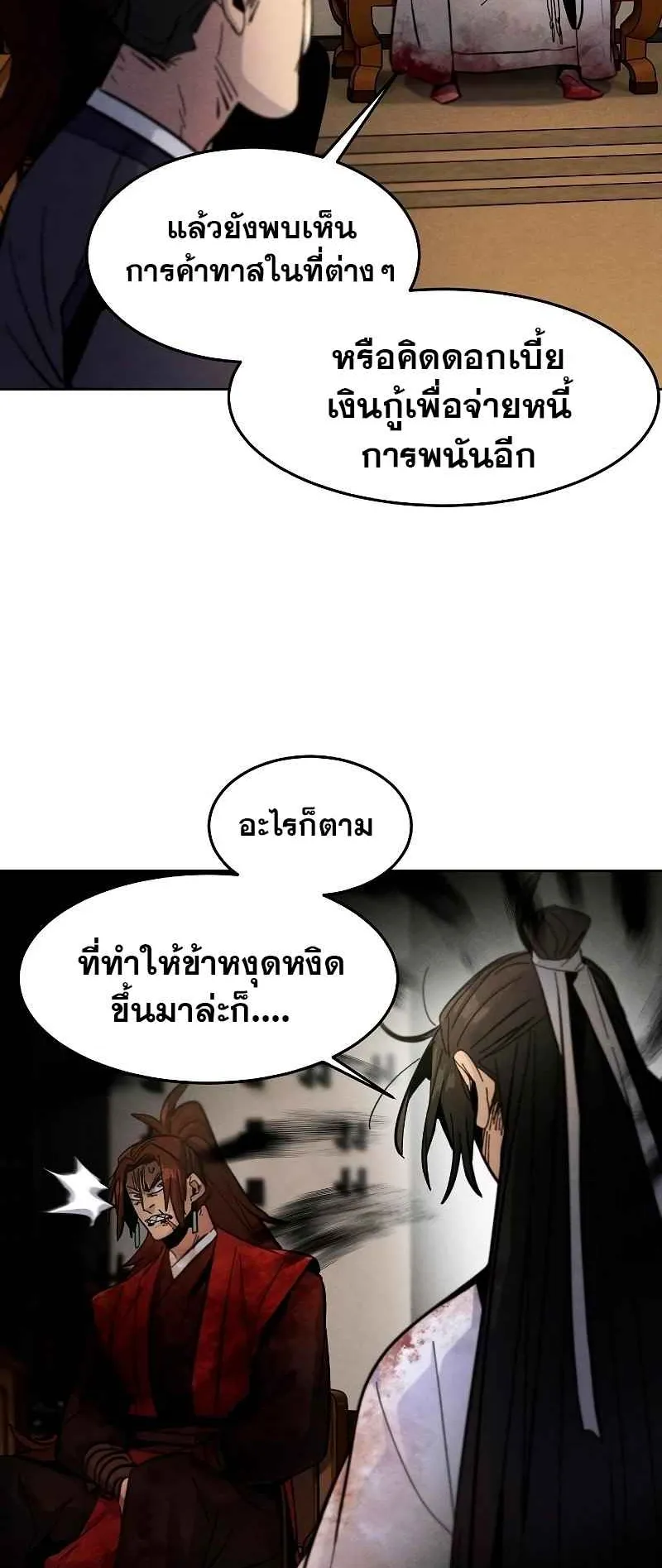 Return of the Mad Demon ตอนที่ 33 หน้า 17