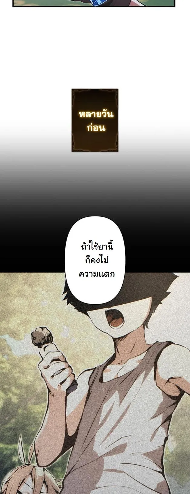 I Became a Cheat-Level Skill Thief ตอนที่ 16 หน้า 13