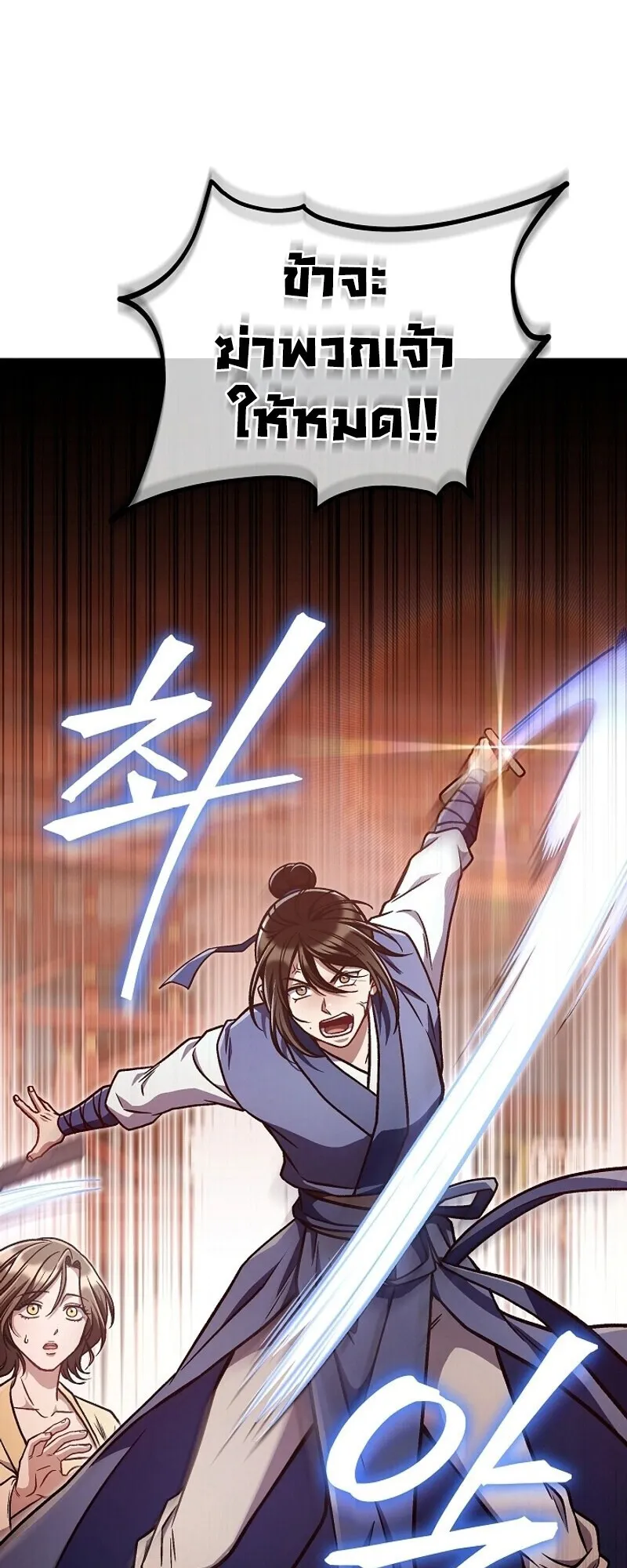 The Twin Swords of the Sima ตอนที่ 33 หน้า 9