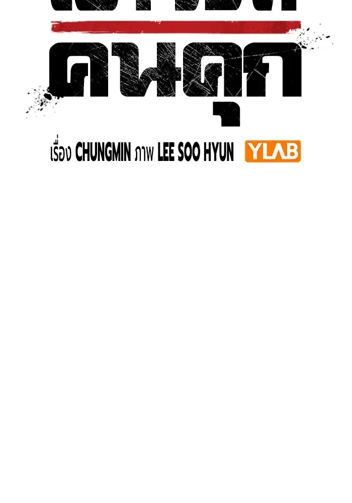 Juvenile Prison ตอนที่ 26 หน้า 38