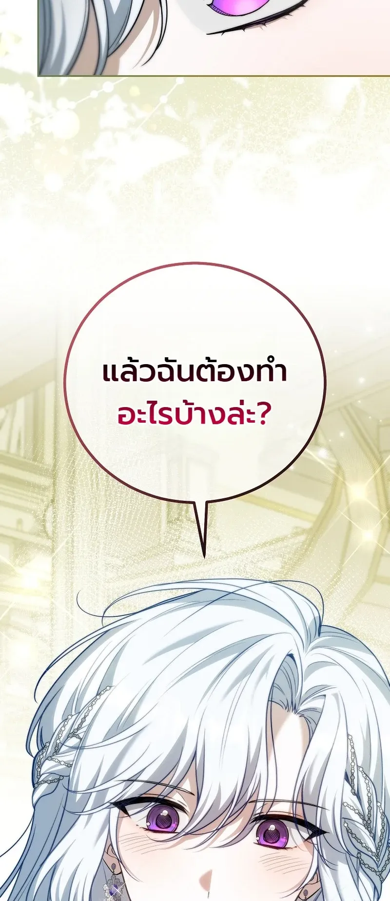 The Apocalypse Needs a Pro ตอนที่ 16 หน้า 58