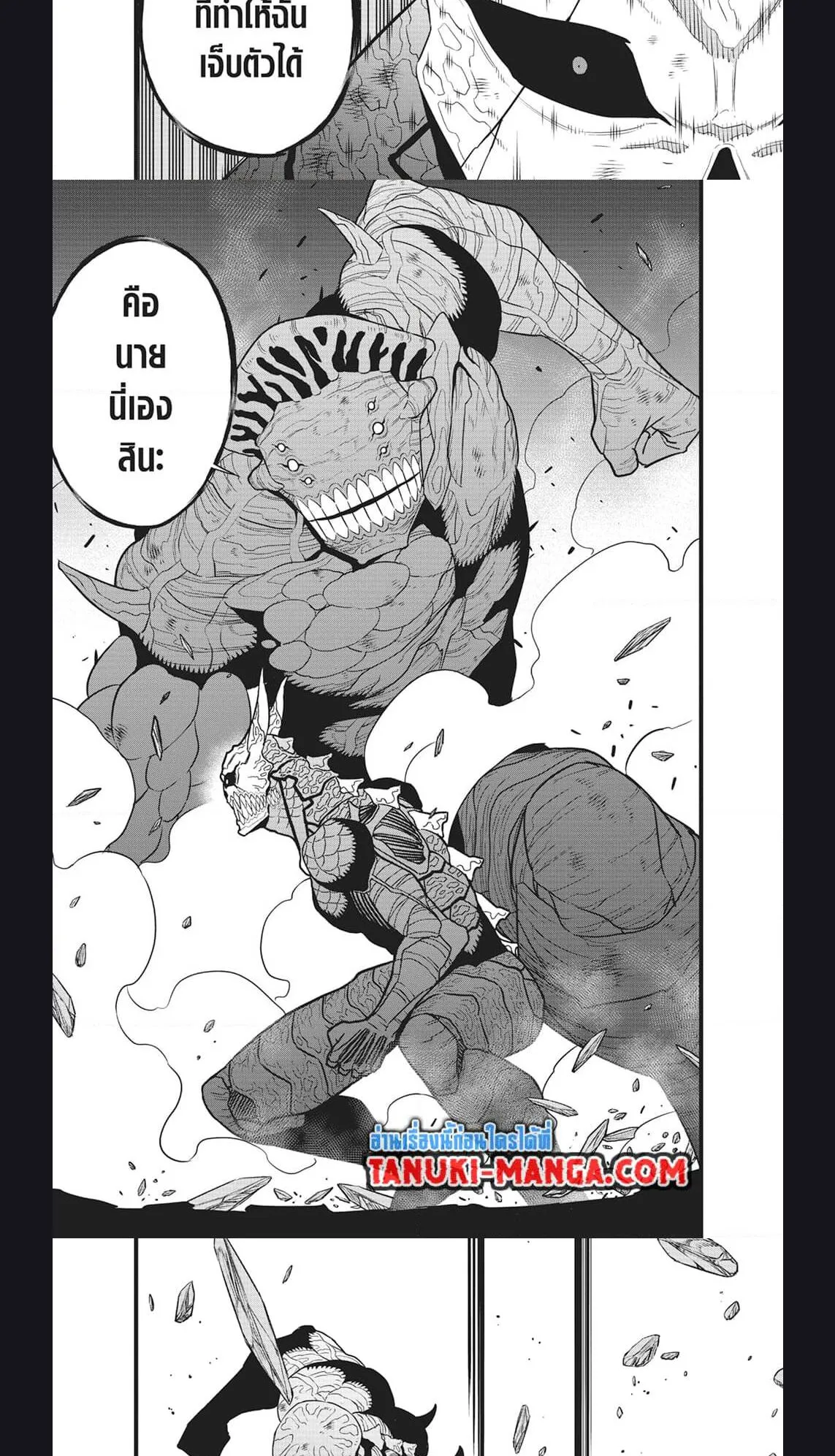 Kaiju no.8 ไคจูหมายเลข 8 ตอนที่ 107 หน้า 7