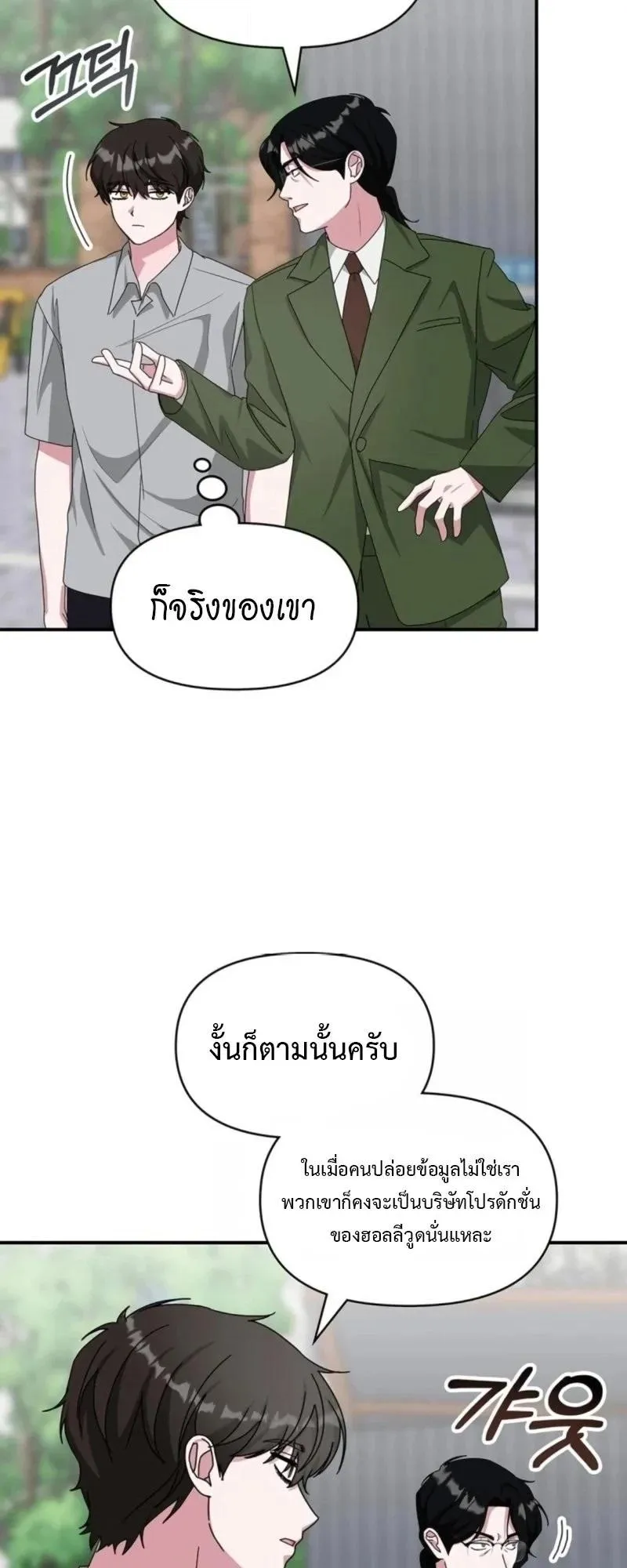 I Was Immediately Mistaken for a Monster Genius Actor ตอนที่ 90 หน้า 25