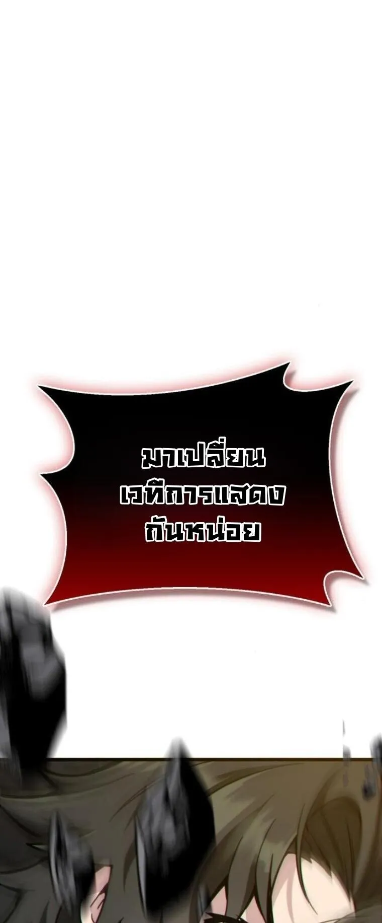 Initializing the Sect System ตอนที่ 22 หน้า 98