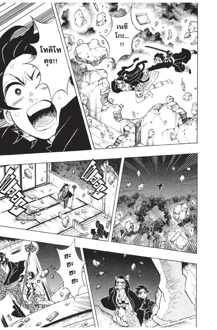 Kimetsu no yaiba ตอนที่ 98 หน้า 183