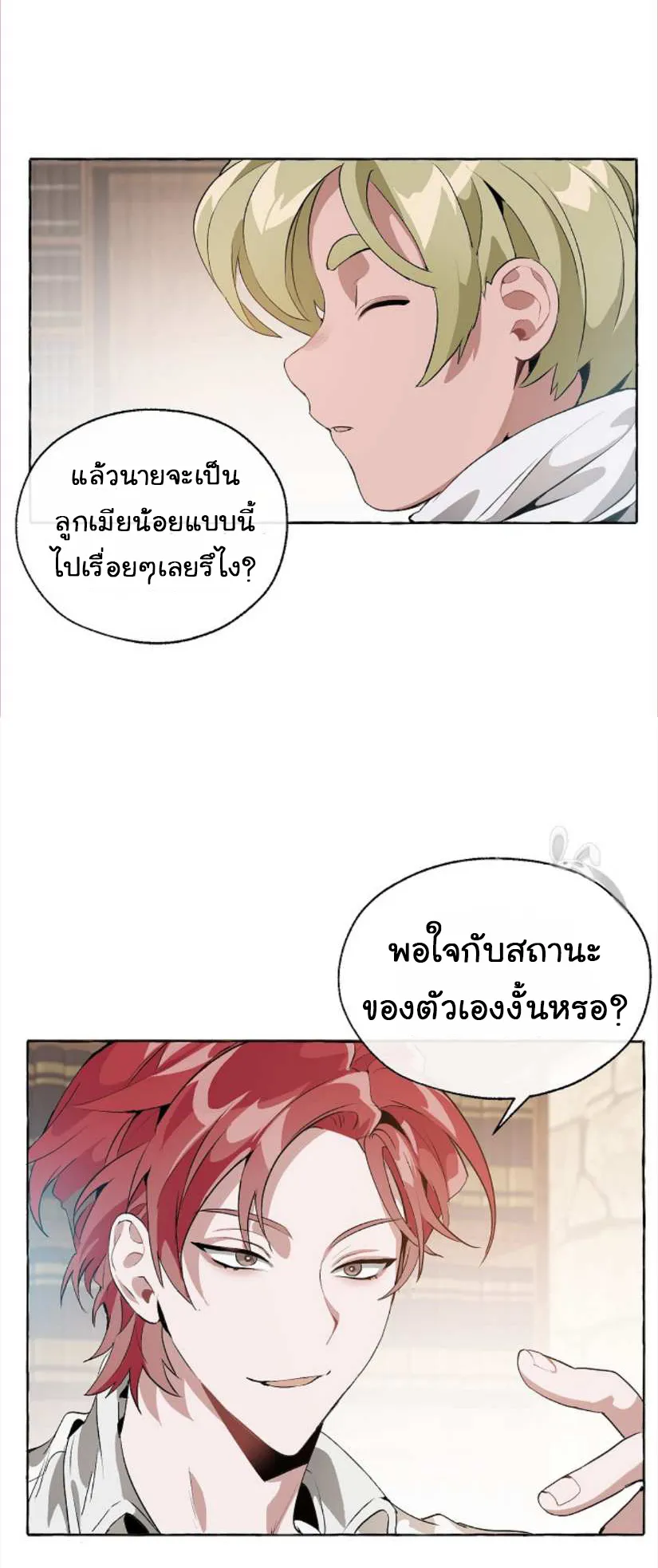 Trash of the Count’s Family ตอนที่ 10 หน้า 44