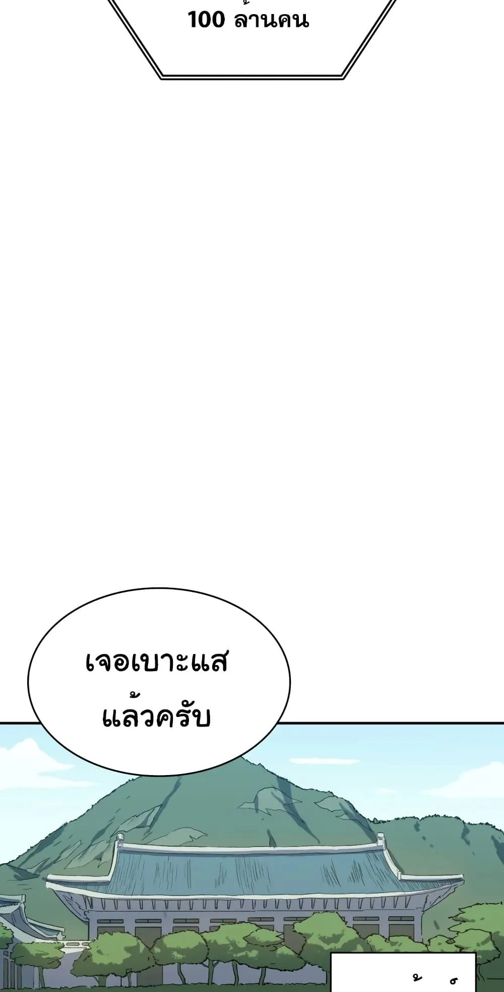 Max Level Returner ตอนที่ 1 หน้า 25