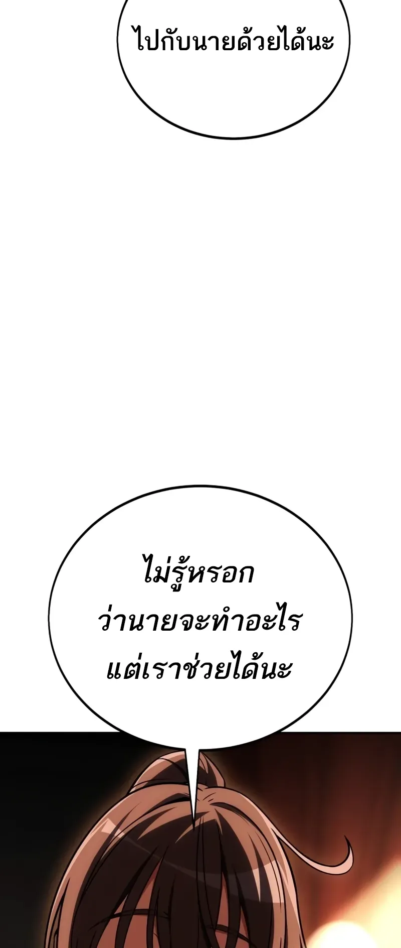 I Killed an Academy Player ตอนที่ 45 หน้า 193
