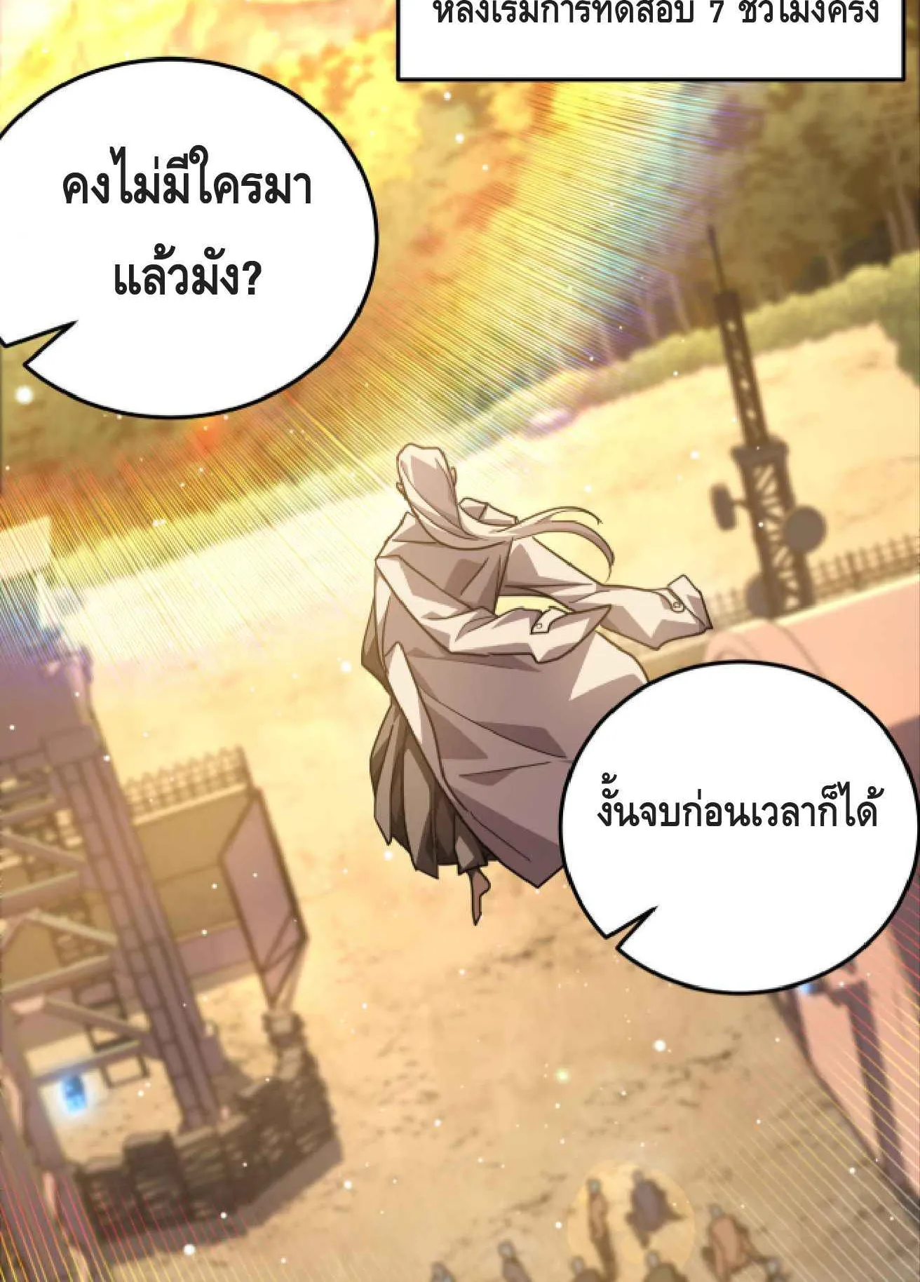 High Martial Arts: Sweeping Through Three Thousand ตอนที่ 15 หน้า 80