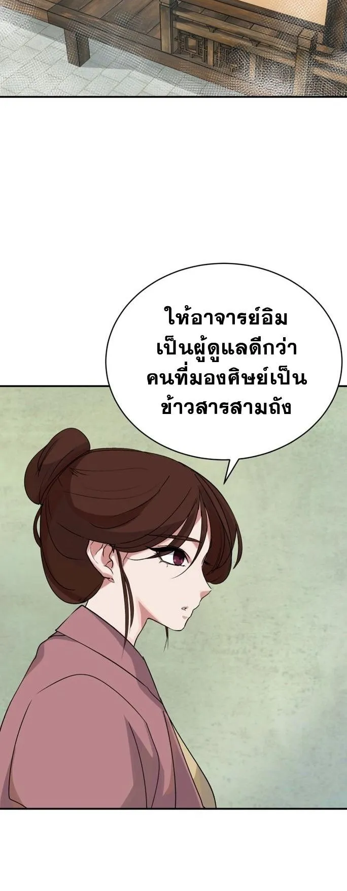The Heavenly Demon Will Turn the World Upside Down ตอนที่ 4 หน้า 54