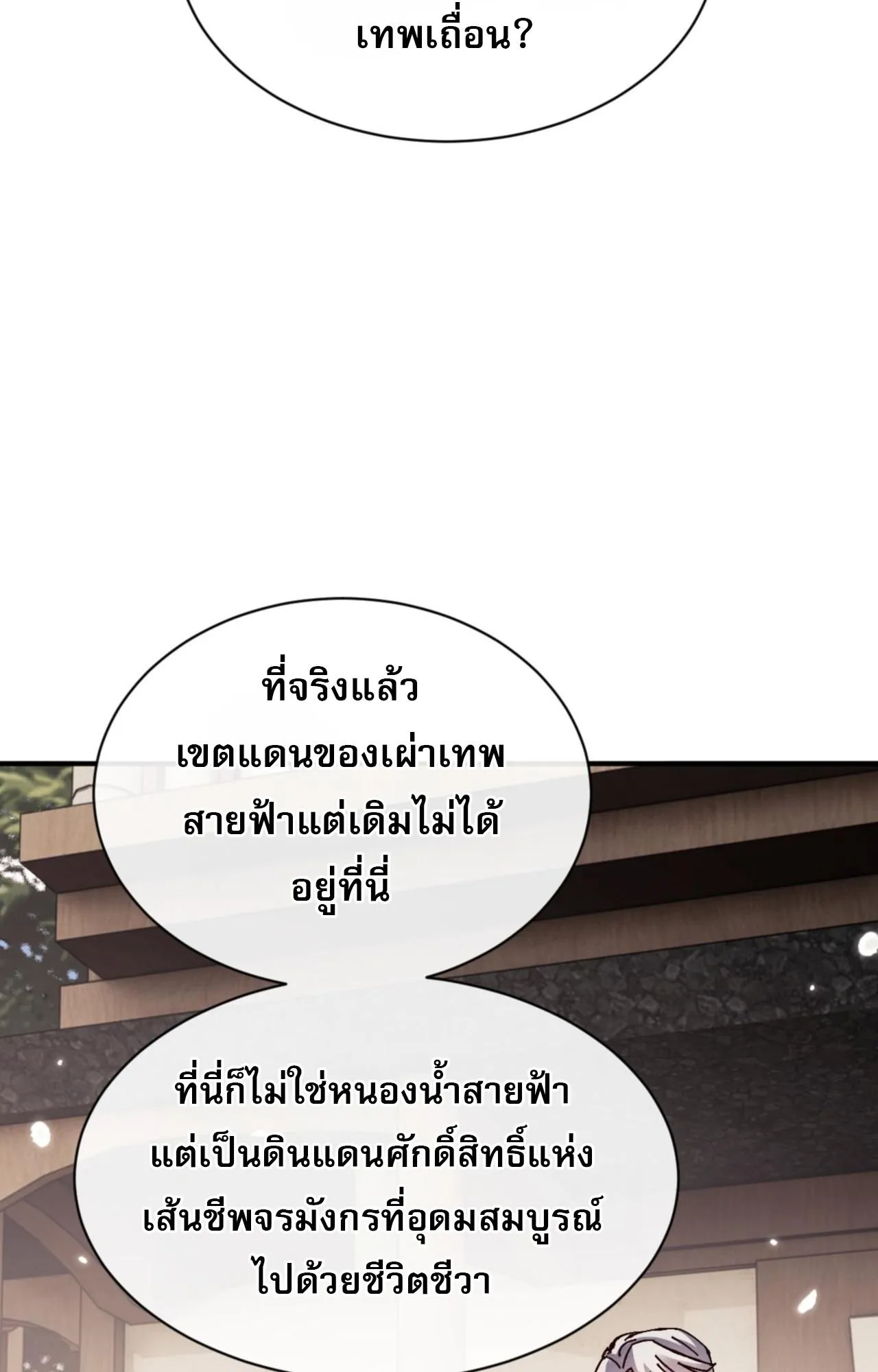 Devious Son of Heaven ตอนที่ 131 หน้า 18