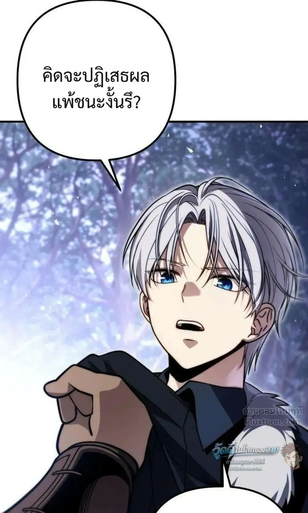 The Frontier Counts 10th-Class Outcast ตอนที่ 21 หน้า 103