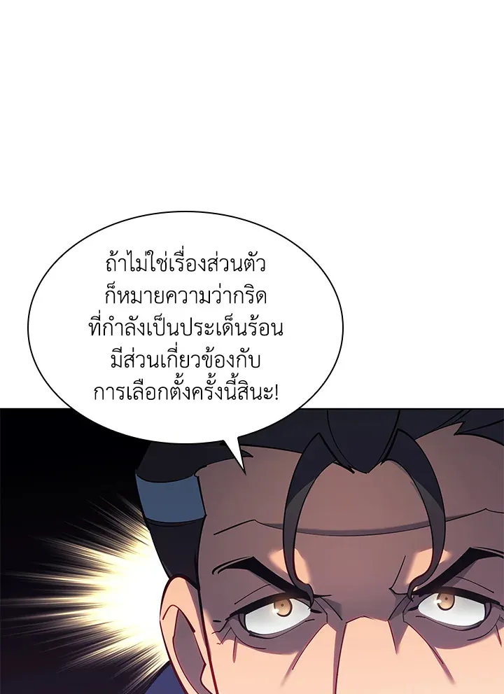 Overgeared ตอนที่ 146 หน้า 57