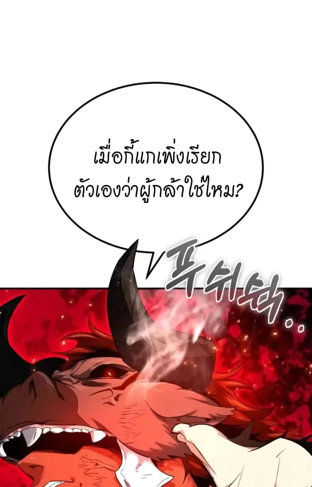 There’s No Such Thing as a Bad Hero in the World ตอนที่ 1 หน้า 96