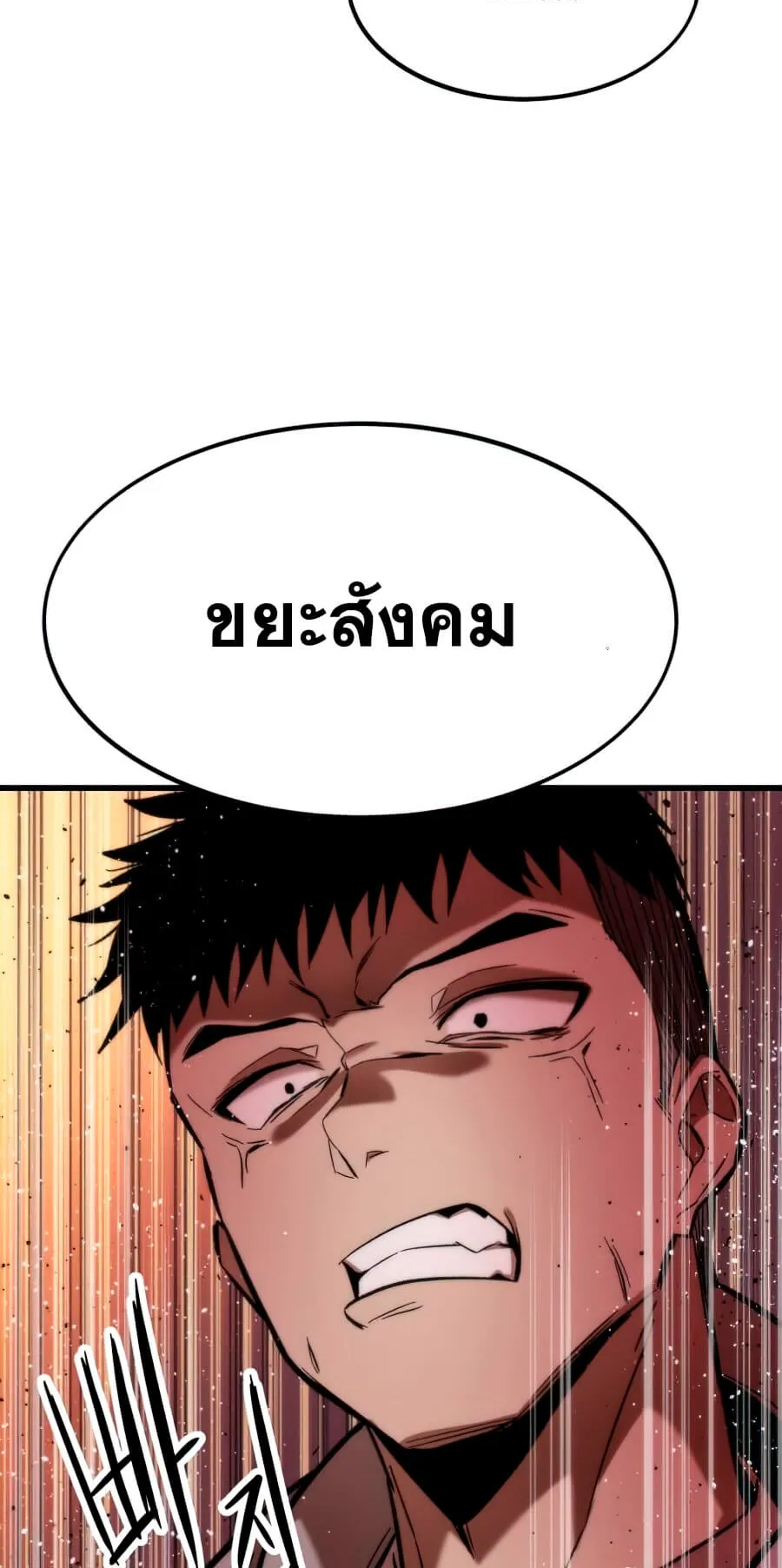 Ultra Alter ตอนที่ 5 หน้า 110