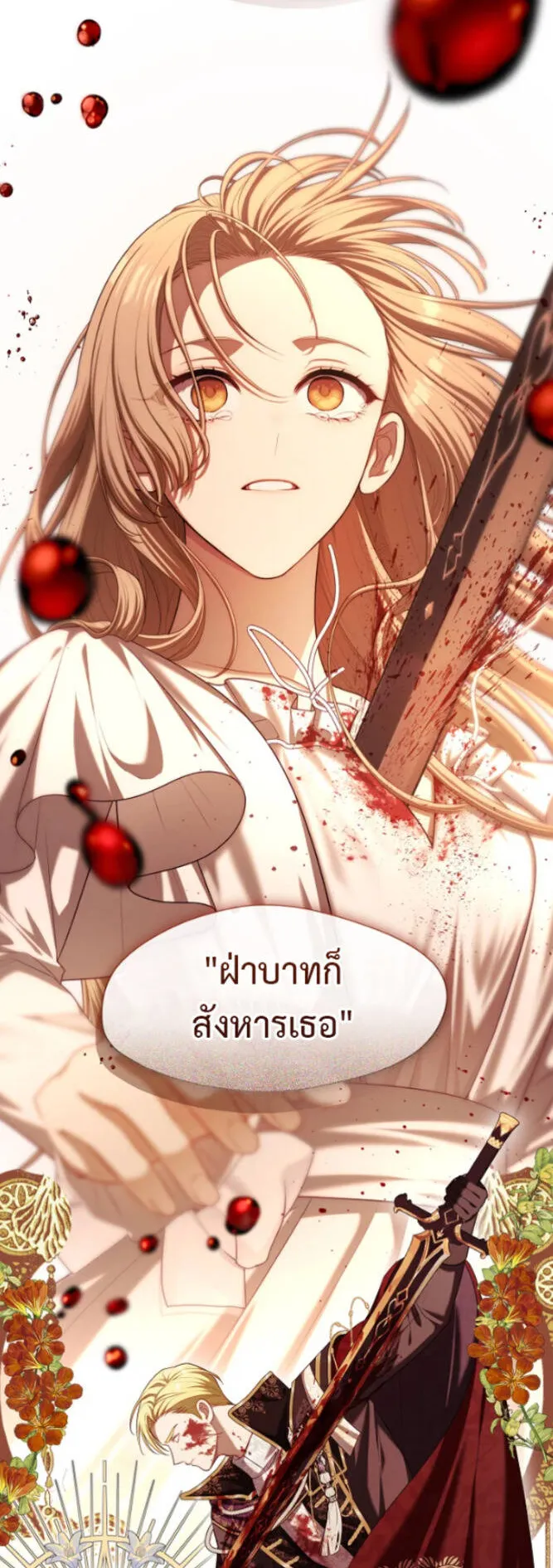 S-Class Hunter Doesn’t Want to Be a Villainous Princess ตอนที่ 12 หน้า 4