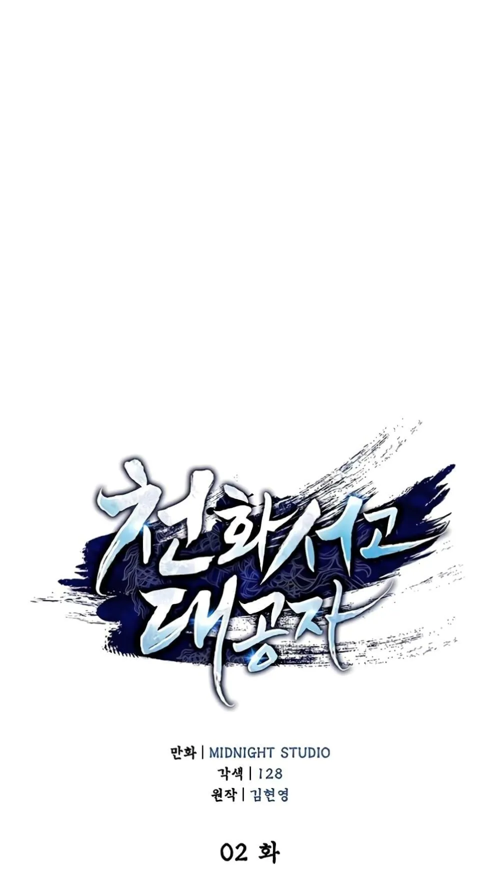 Heavenly Grand Archive’s Young Master ตอนที่ 2 หน้า 16