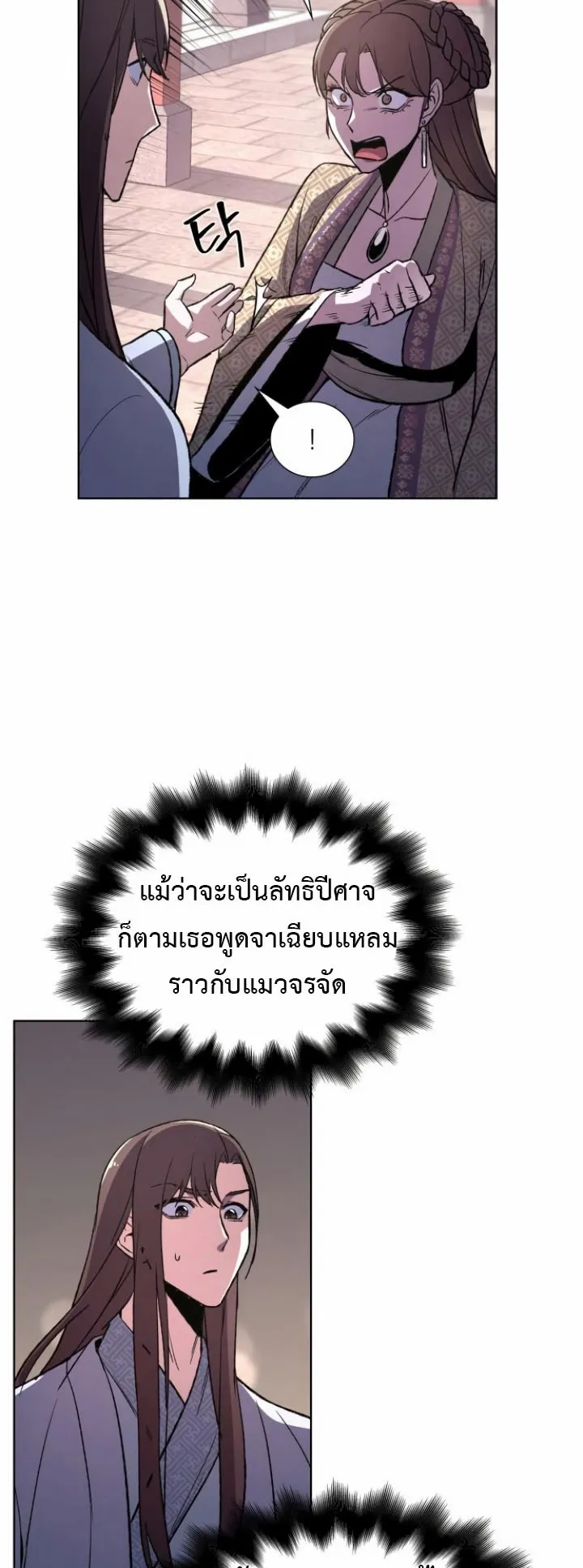 I Reincarnated As The Crazed Heir ตอนที่ 4 หน้า 94