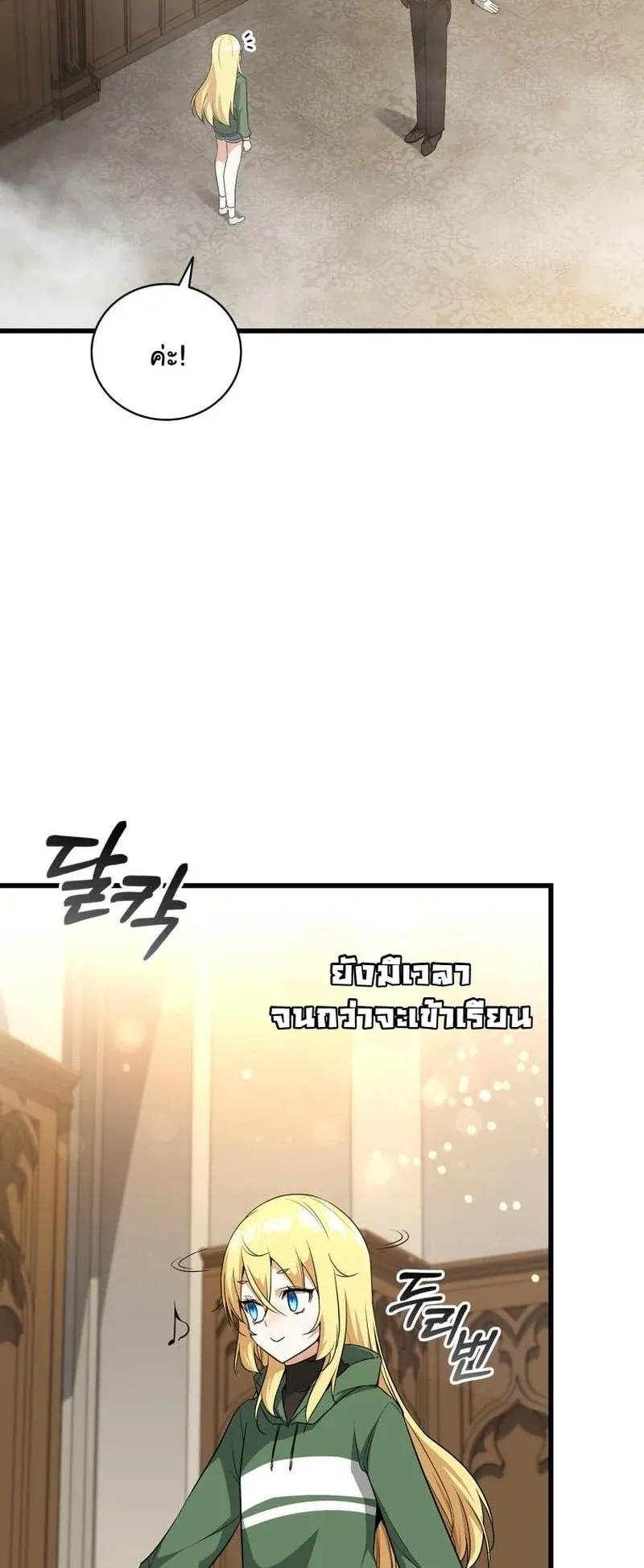 I Became the Academy Villain’s Daughter ตอนที่ 2 หน้า 46