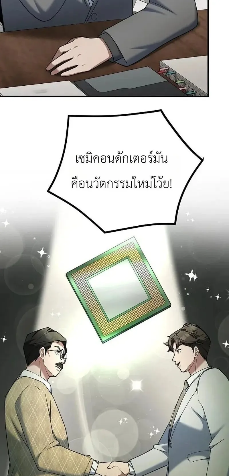 The Chairman Who Wants to Slack Off and Enjoy Life ตอนที่ 16 หน้า 55