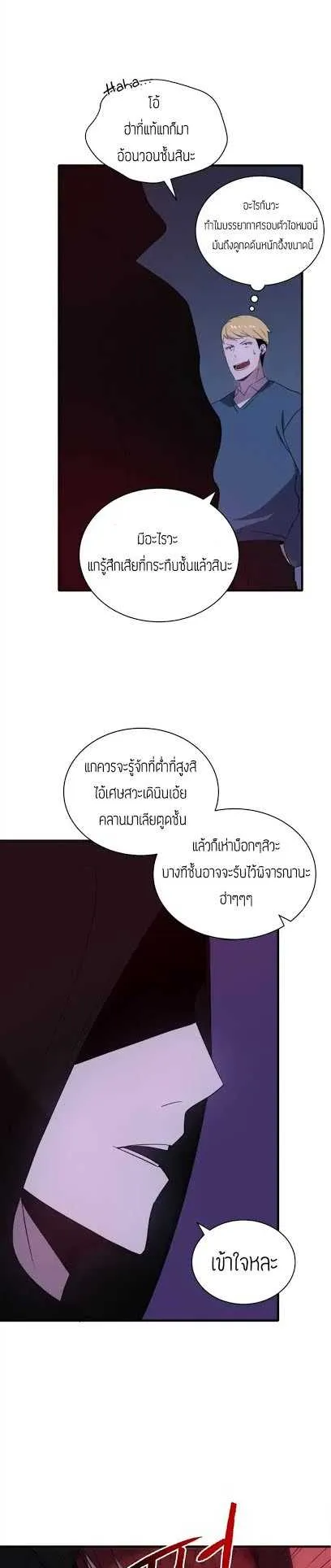 The Descent of the Demonic Master ตอนที่ 7 หน้า 10
