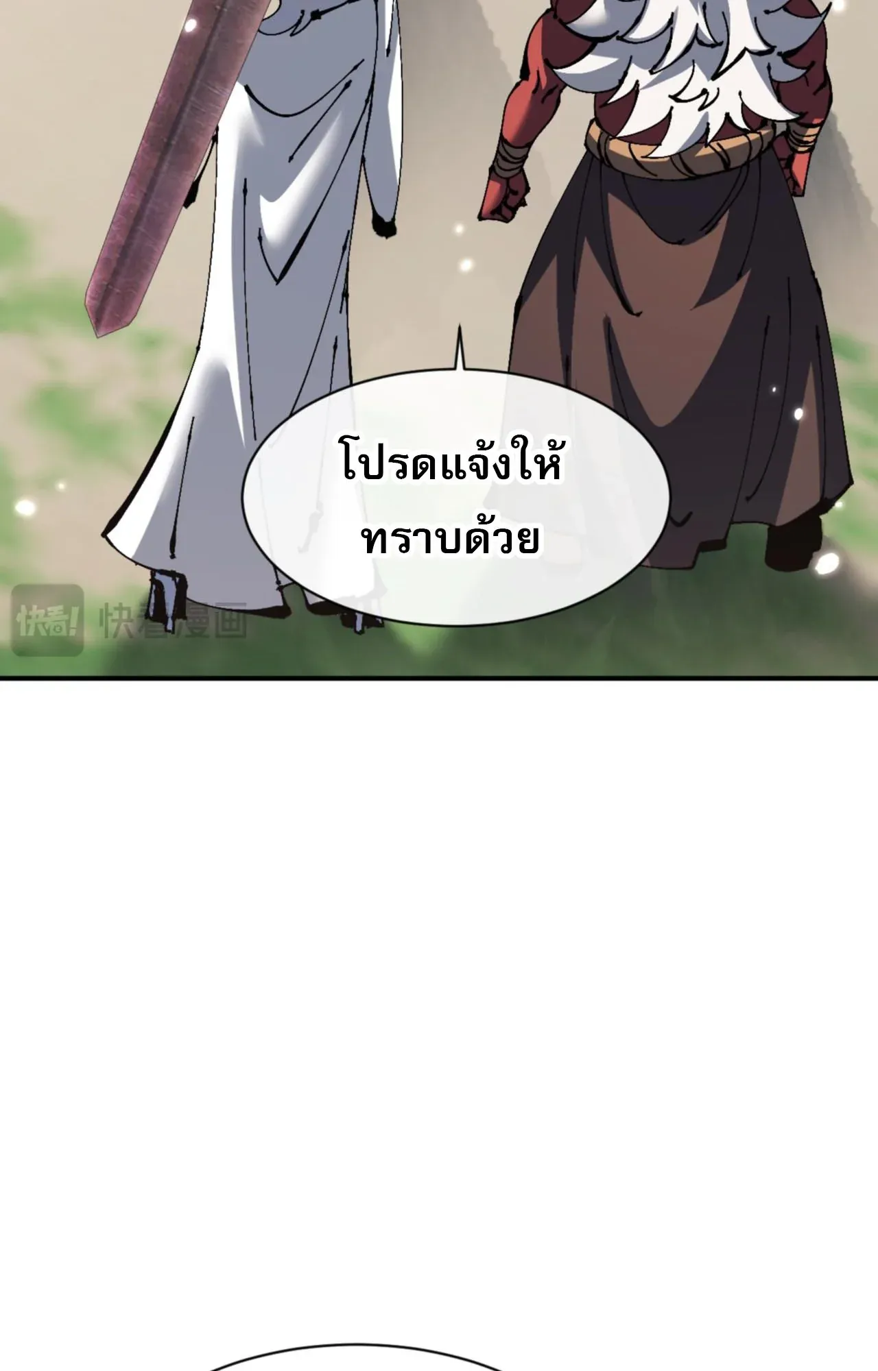 Devious Son of Heaven ตอนที่ 122 หน้า 27