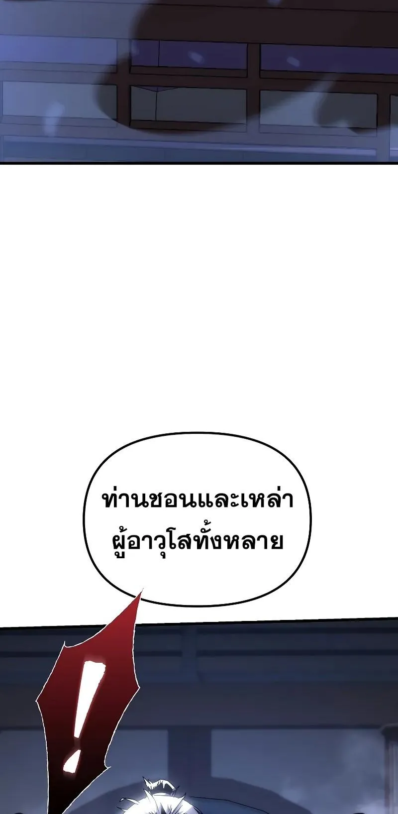 Legend of the Reincarnated Demon God ตอนที่ 2 หน้า 51