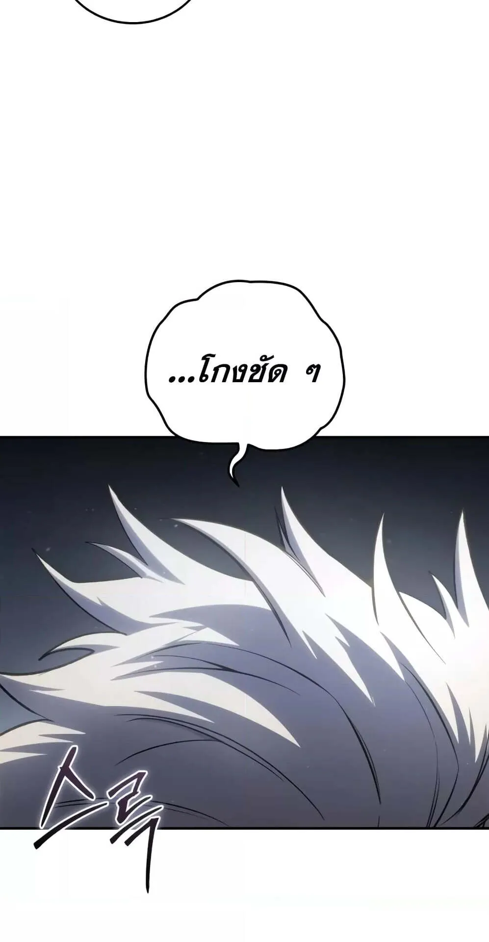 Star-Embracing Swordmaster ตอนที่ 58 หน้า 68