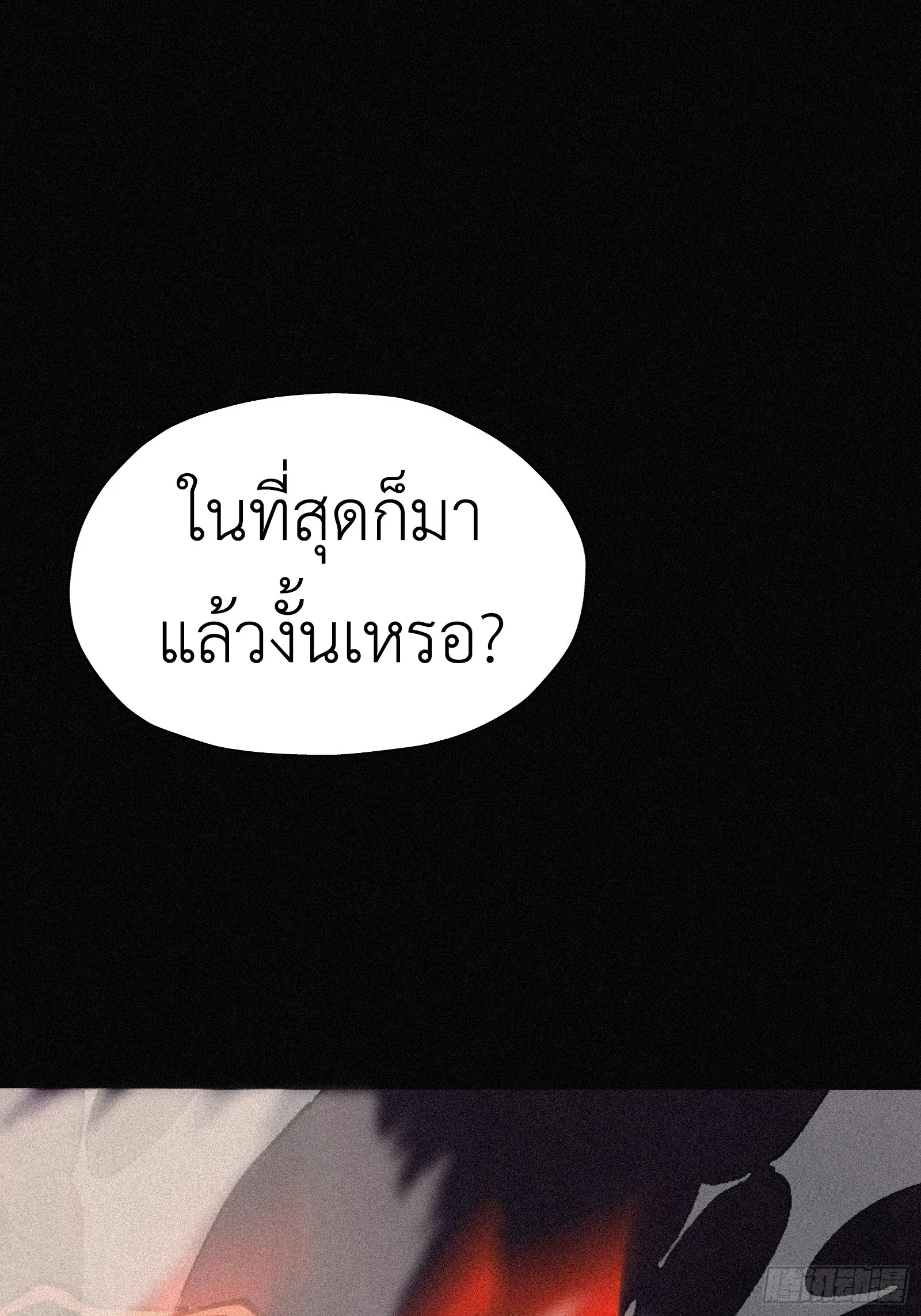 Strongest Player Returns After A Thousand Years ตอนที่ 3 หน้า 35