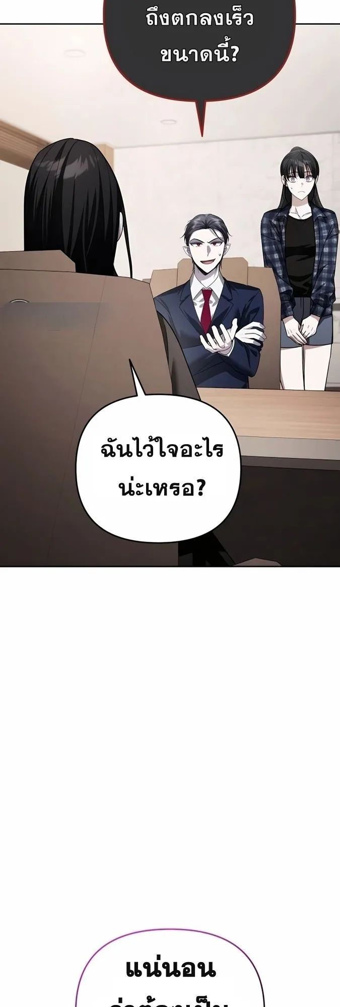 Sovereign of the Infinite Clones ตอนที่ 22 หน้า 31