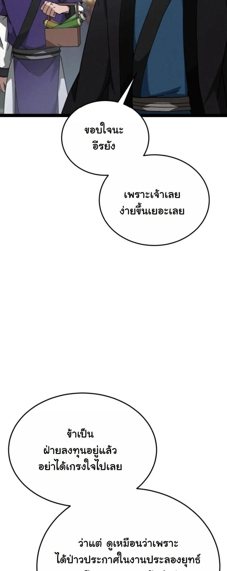 Initializing the Sect System ตอนที่ 7 หน้า 56