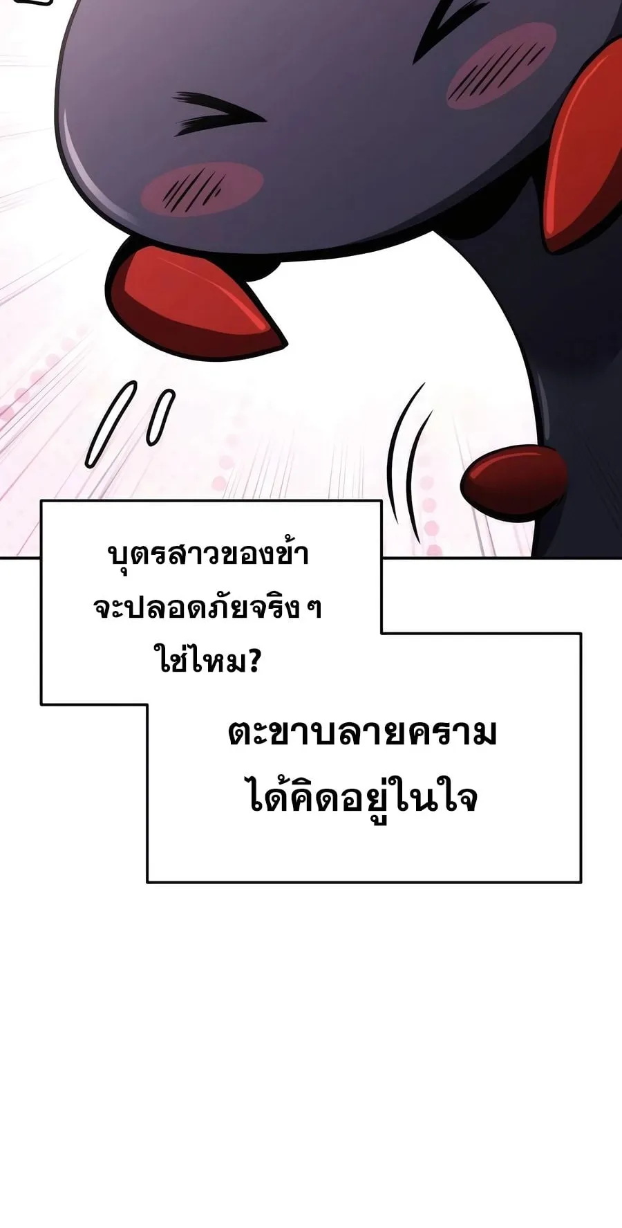 The Poison Master of Sacheon Tang Clan ตอนที่ 10 หน้า 90