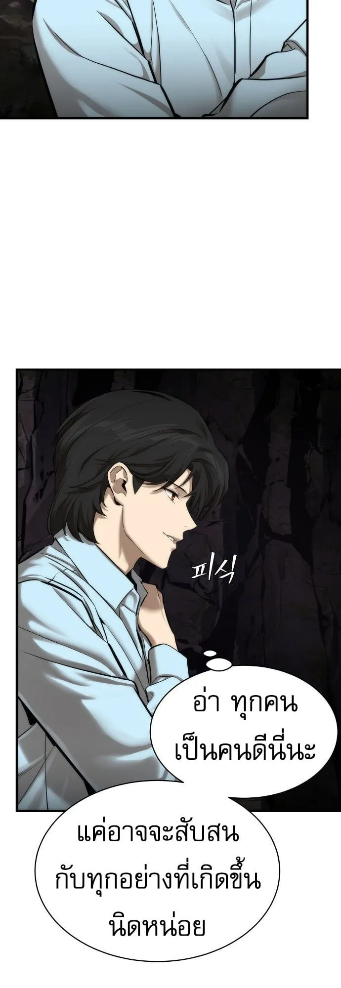 A Regressor’s Tale of Cultivation ตอนที่ 3 หน้า 10