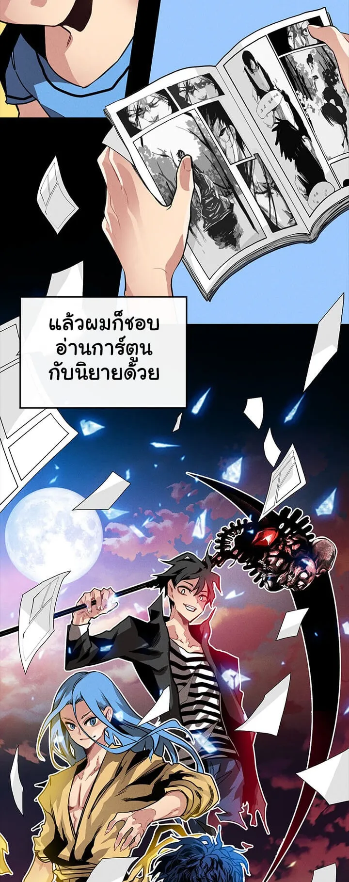SSS-Class Gacha Hunter ตอนที่ 1 หน้า 4