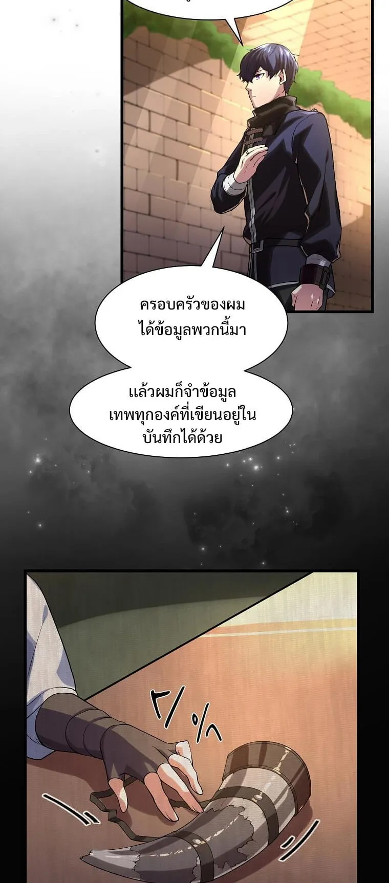 Level Up with Skills ตอนที่ 12 หน้า 9