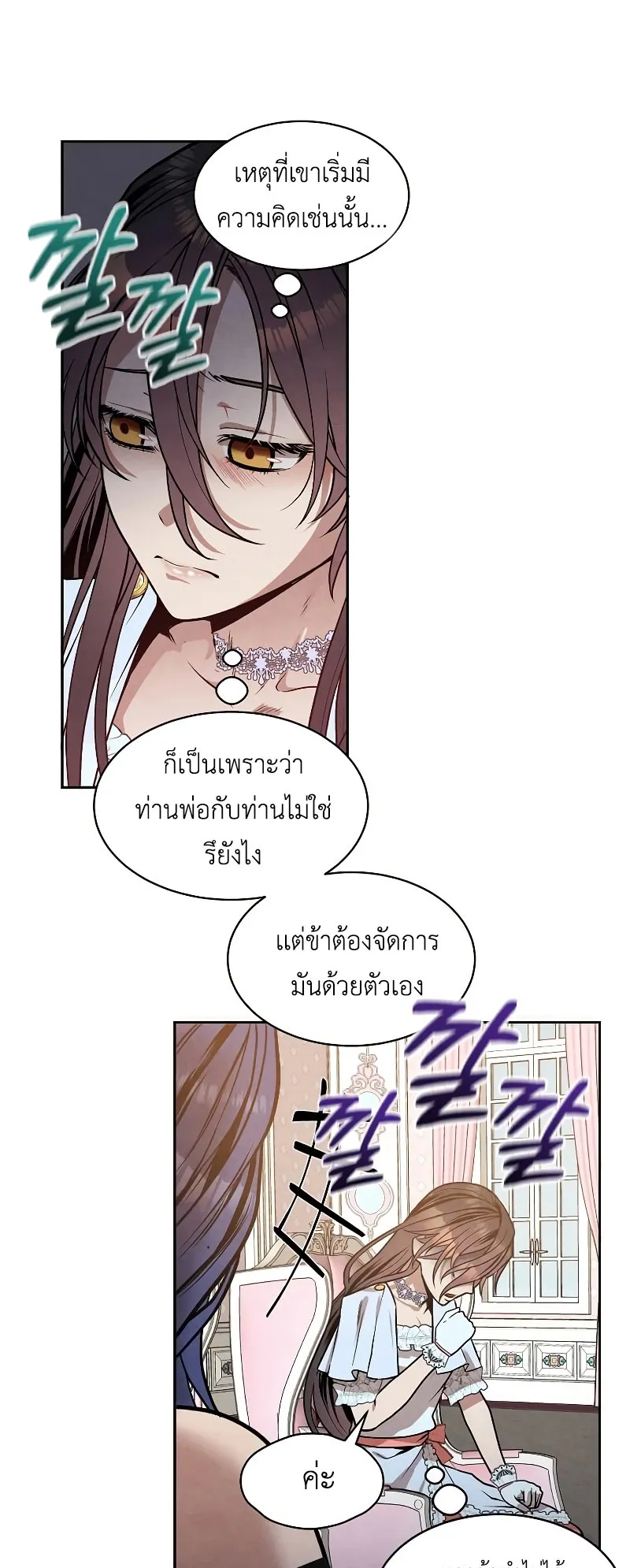 Legendary Youngest Son of the Marquis House ตอนที่ 15 หน้า 9