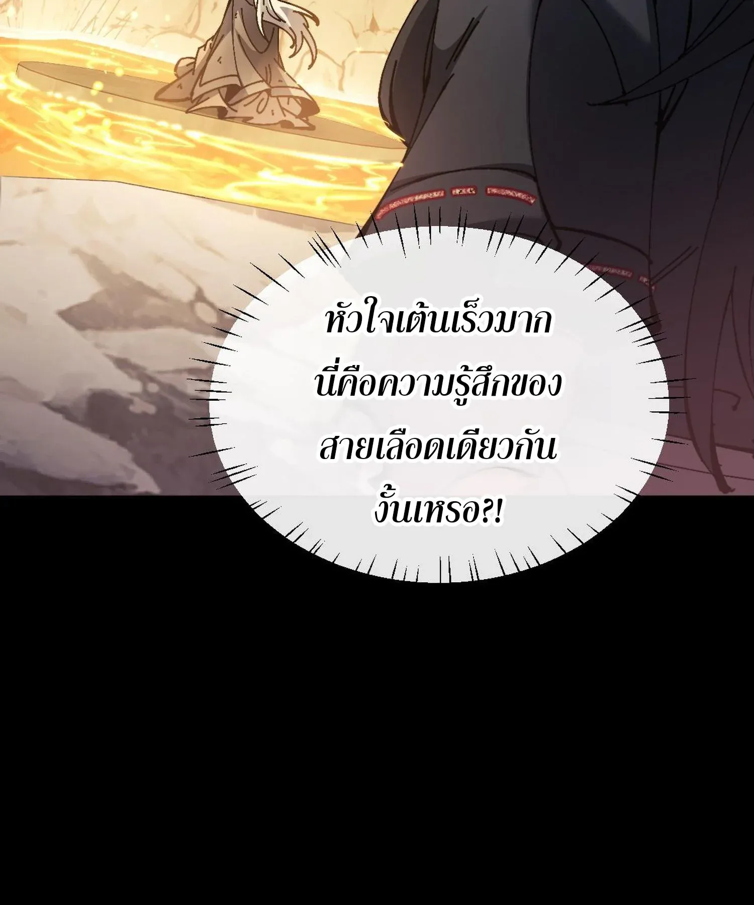 Devious Son of Heaven ตอนที่ 94 หน้า 85