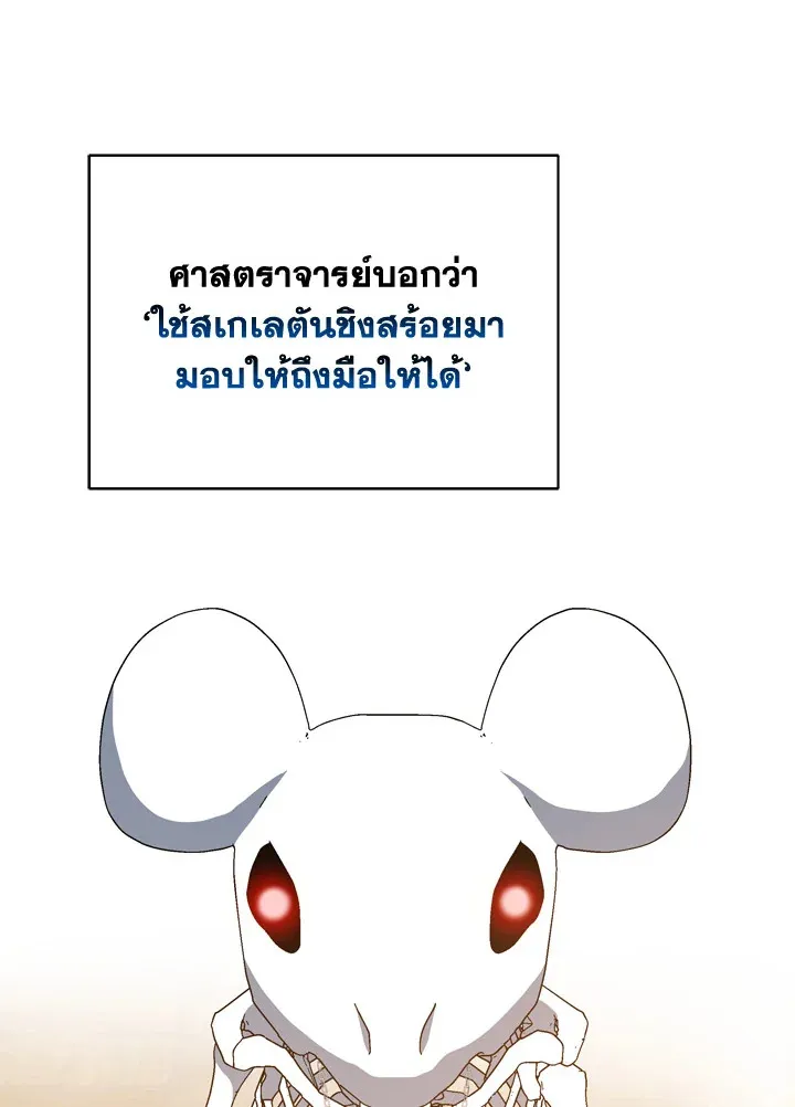 Necromancer Academy’s Genius Summoner Chapter 12 หน้า 55