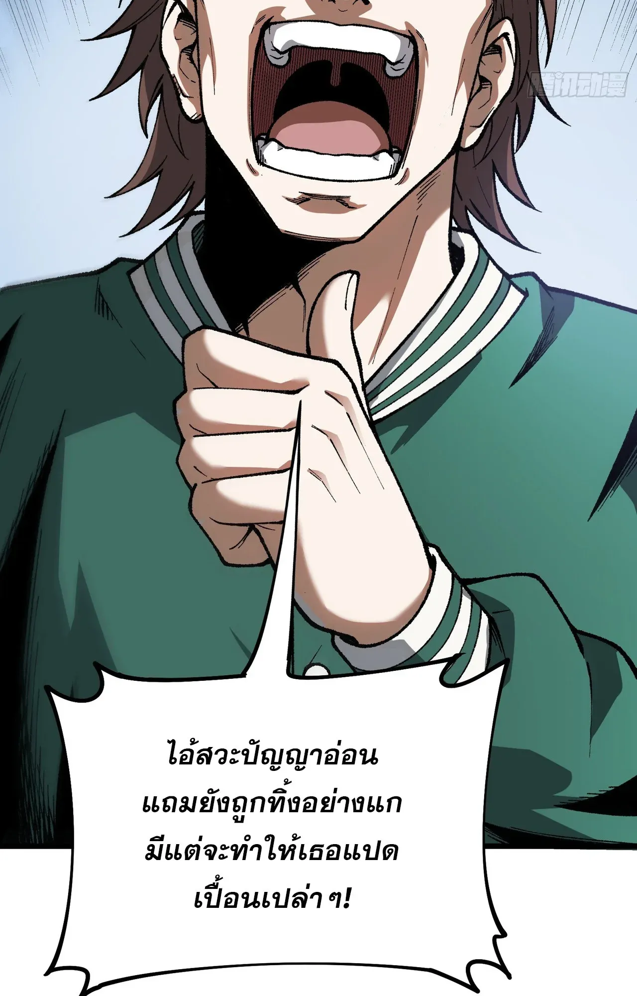 City God Level Grandmaster ตอนที่ 3 หน้า 5