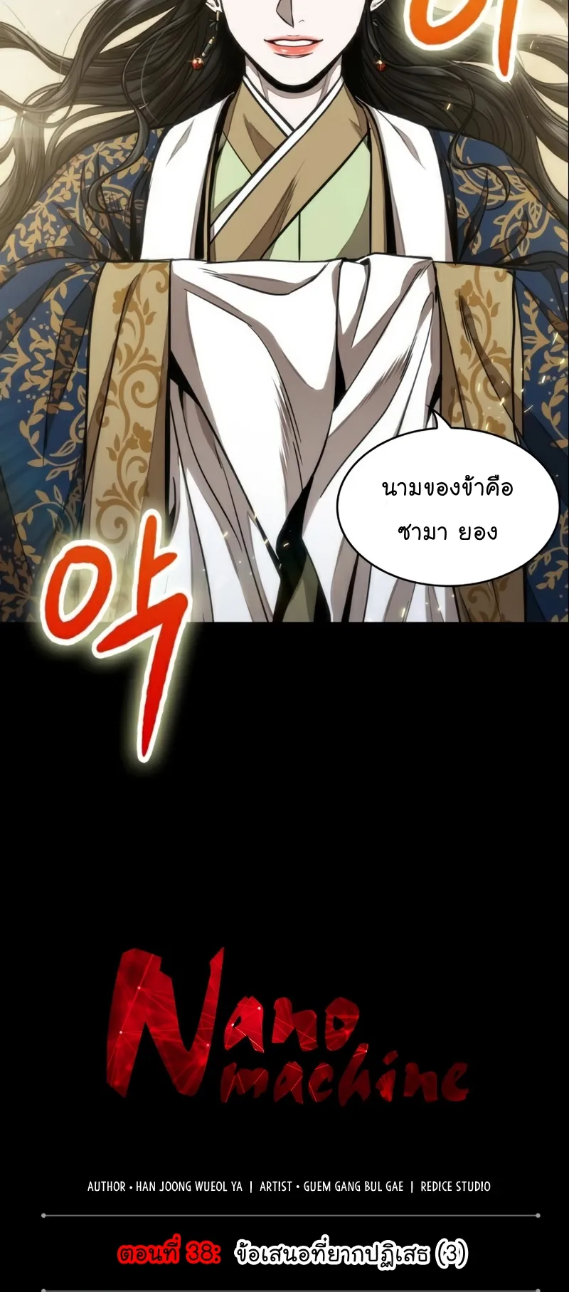 Nano Machine Chapter 101 หน้า 5