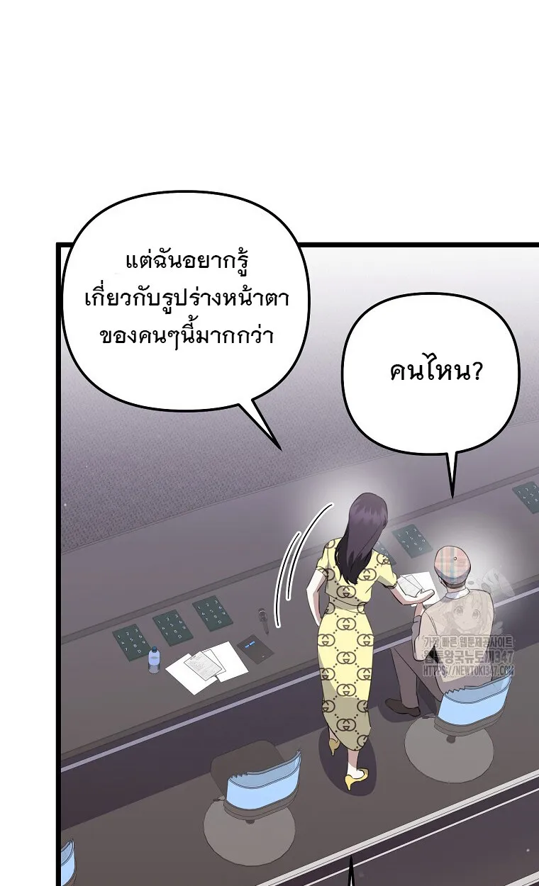 The Crazy Genius Composer Returns ตอนที่ 25 หน้า 10