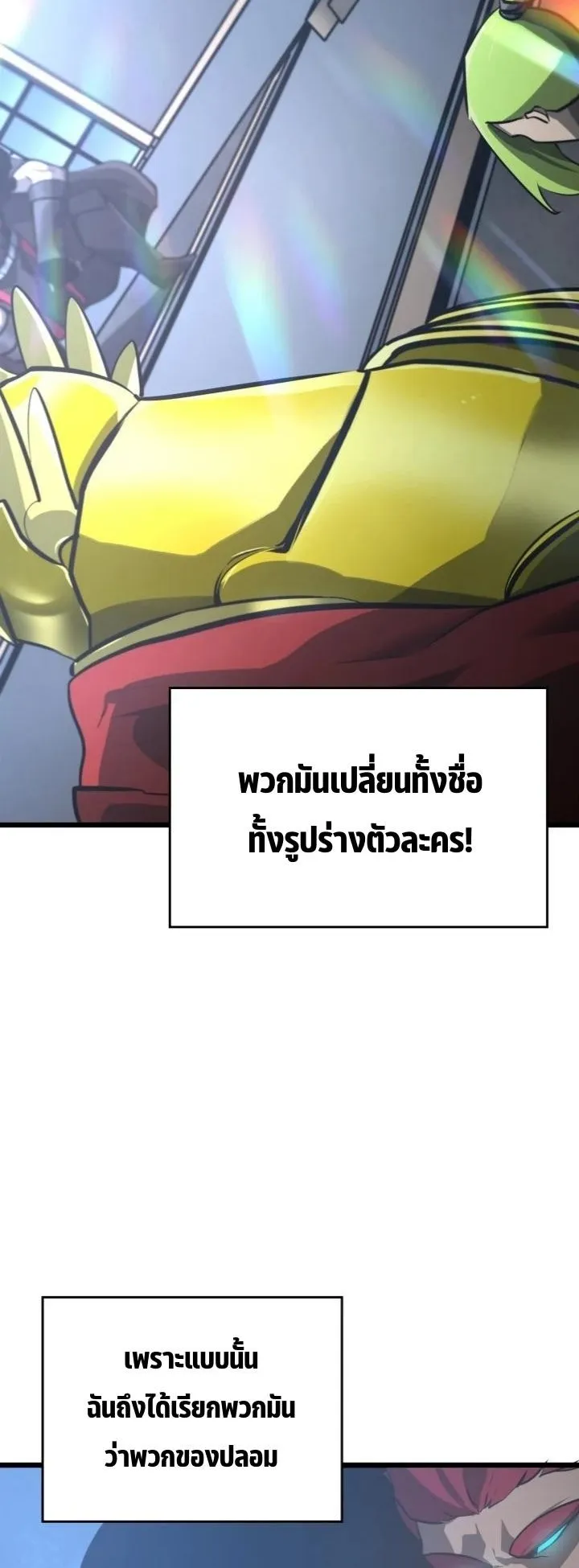 Return of the SSS-Class Ranker ตอนที่ 5 หน้า 20