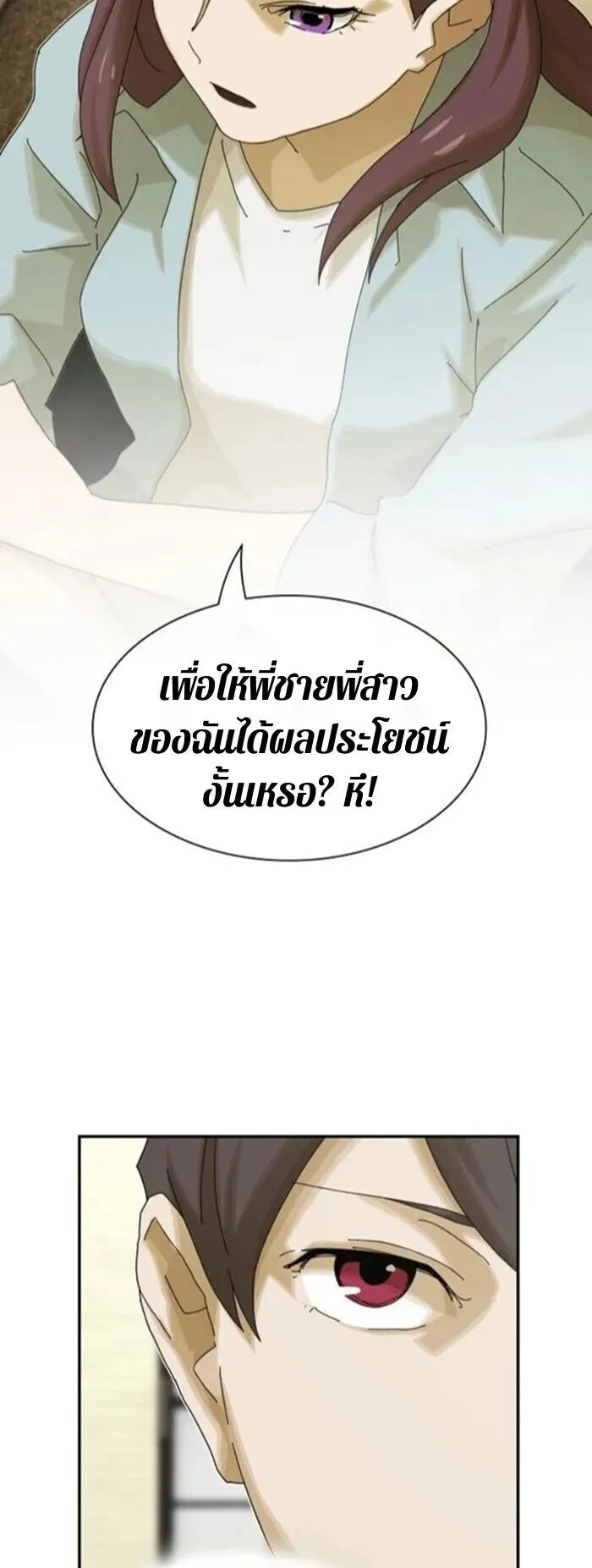 The Genius Who Sees Through the World ตอนที่ 34 หน้า 5