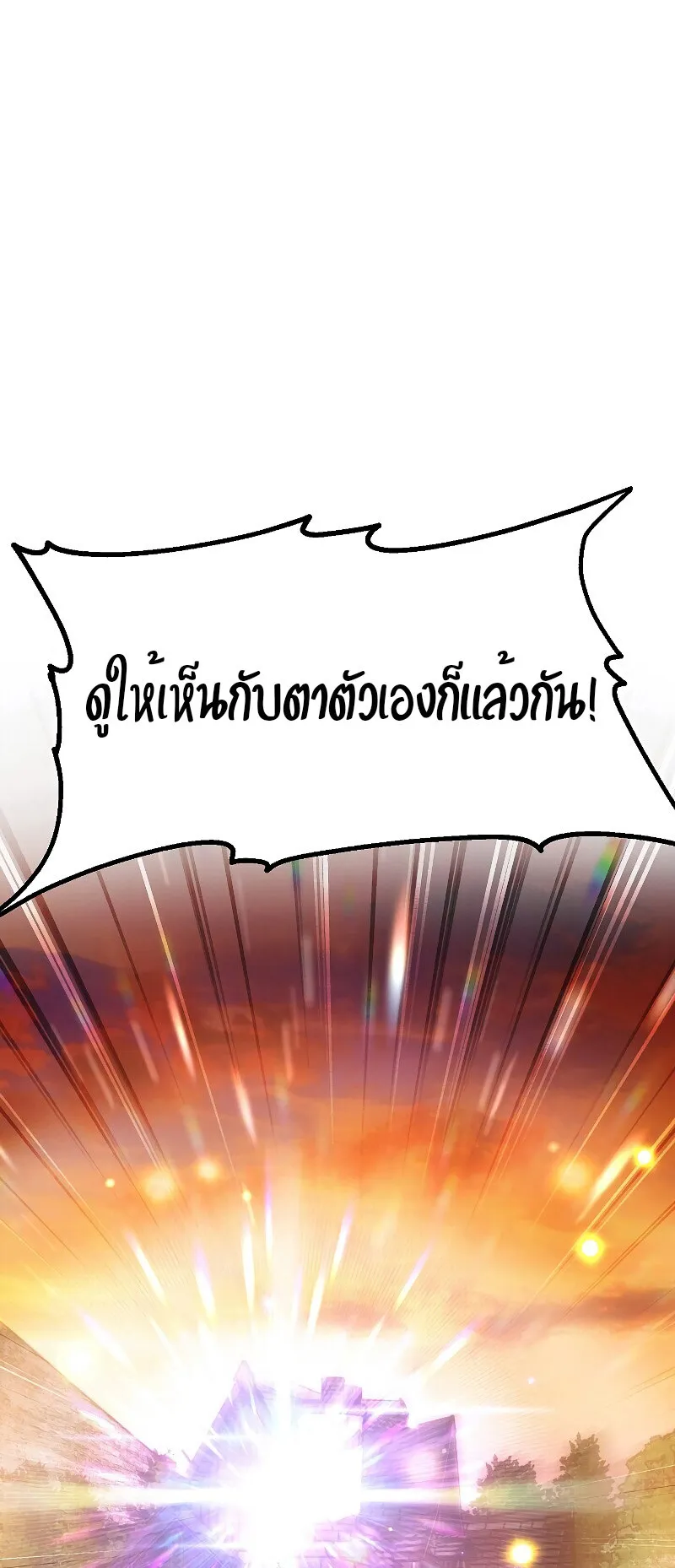 SSS-Class Suicide Hunter ตอนที่ 42 หน้า 27