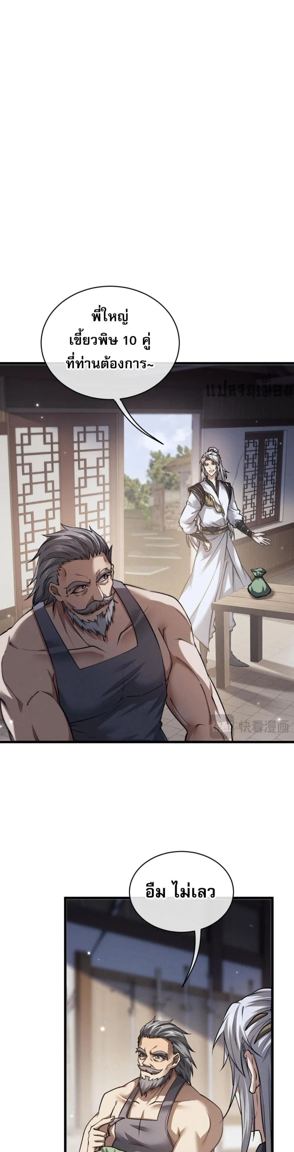 Full-Time Swordsman ตอนที่ 2 หน้า 30